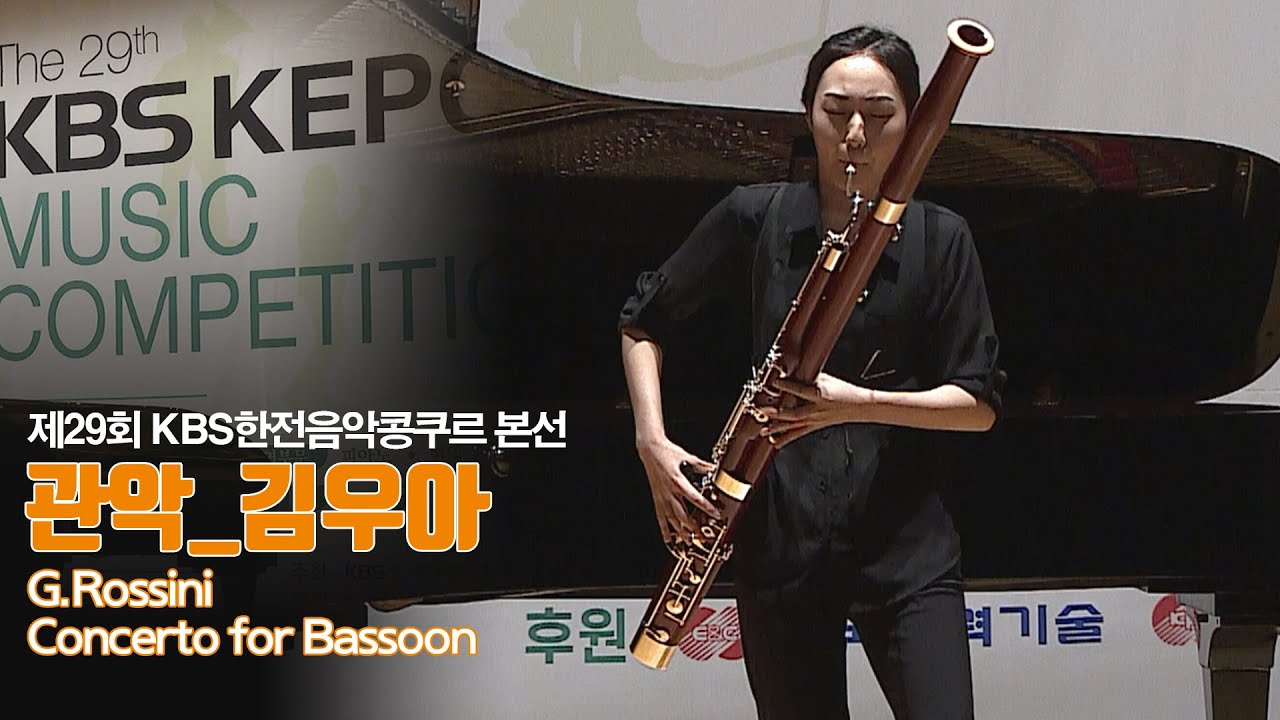 [제29회 KBS한전음악콩쿠르] 본선 관악부문 동상 김우아 KIM WOO AH  | 29th KBS KEPCO MUSIC COMPETITION