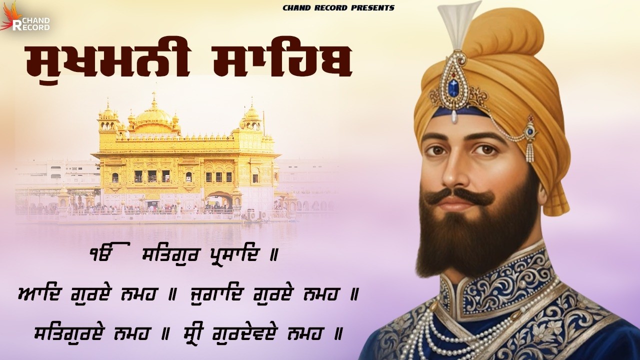 Sukhmani Sahib - ਸੁਖਮਨੀ ਸਾਹਿਬ ਪਾਠ - Sukhmani Sahib Full Path | Nitnem Sukhmani Sahib