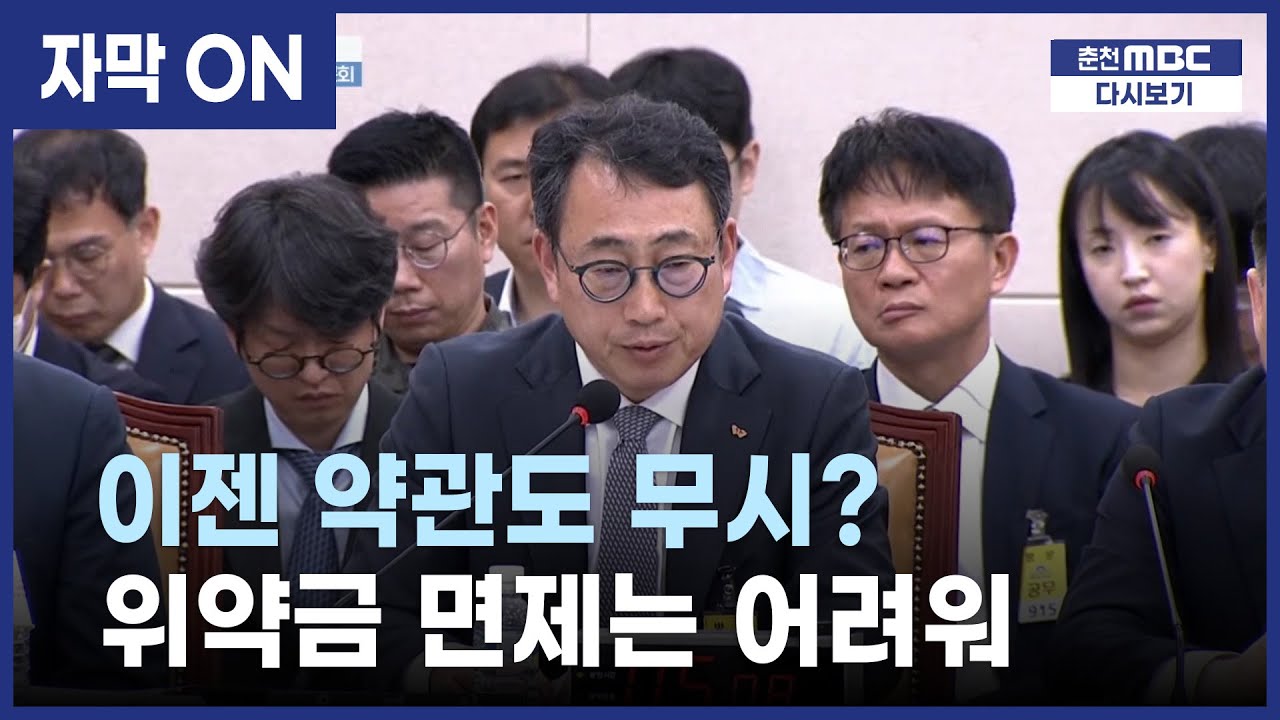 [자막] SKT약관에는 있지만 위약금 면제 어려워