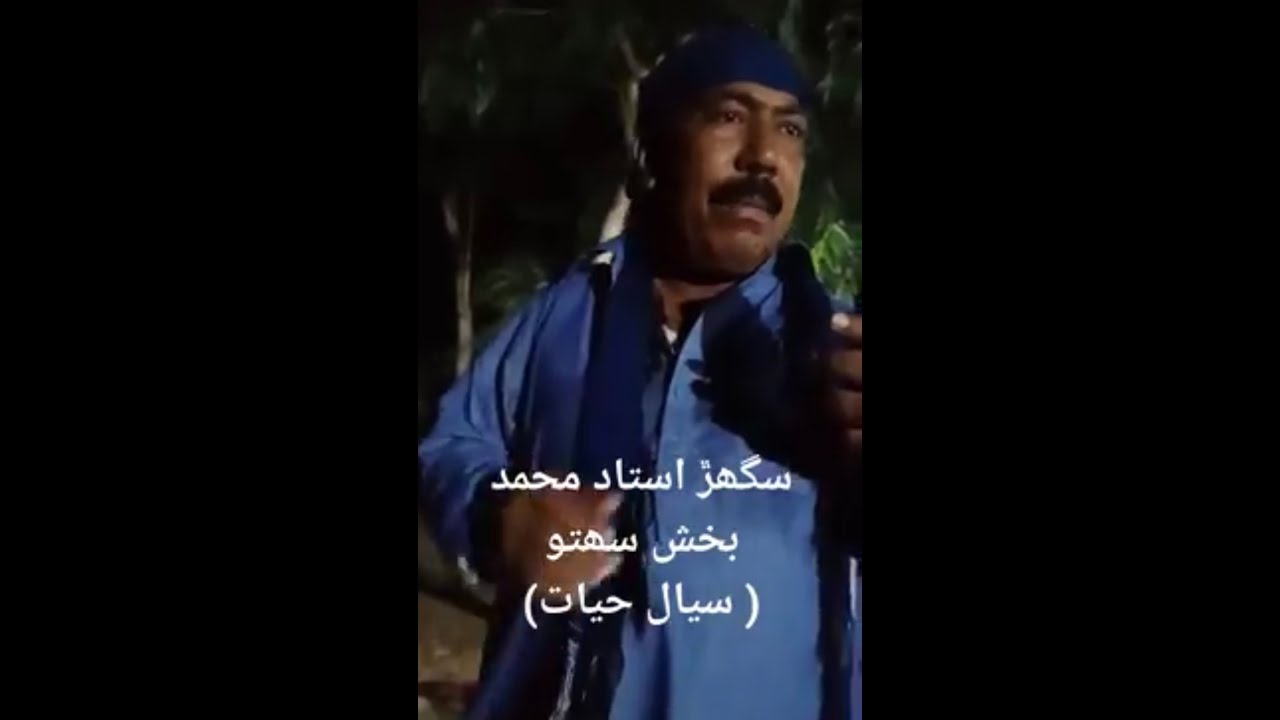 لسي ۽ ٻوڙ جو جھيڙو = سنڌ جو مشھور سگھڙ  محمد بخش سھتو = شاعري  سرتاج سگھڙ استاد محمد ملوڪ عباسي