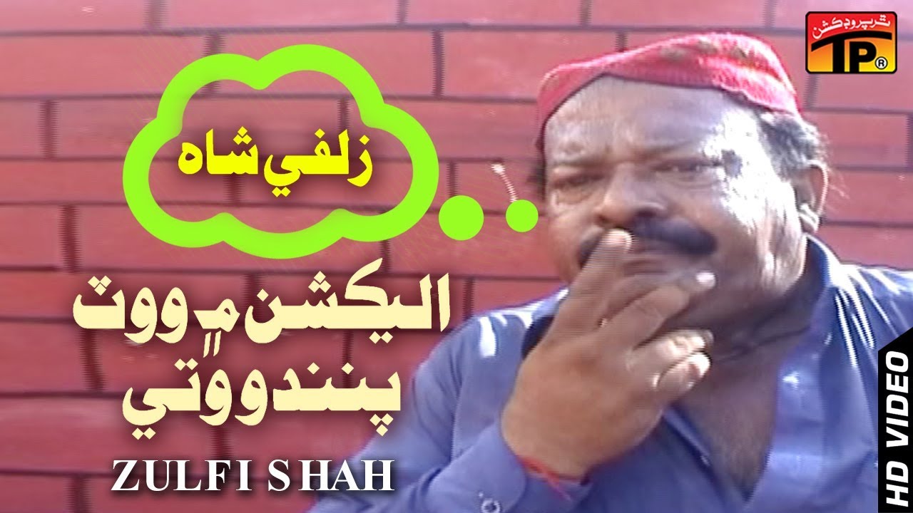 Election Main Vote - Zulfi Shah Comedy King And Funny Video - Tp Sindhi