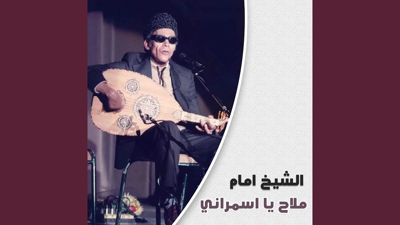 Mallah Ya Asmarany, Regaou El Talamza (Live)