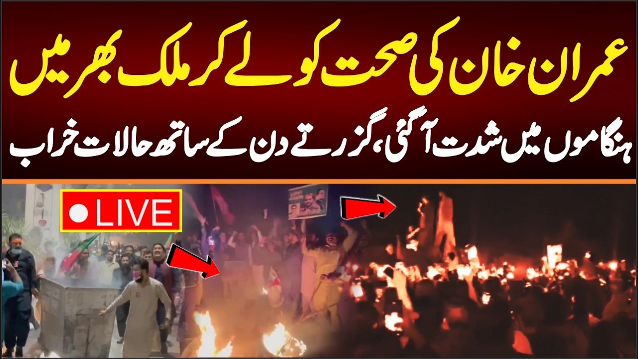 🔴LIVE 3nd day Dharna, Latest Updates || Roads Block Tire fire , Protest across pakistan