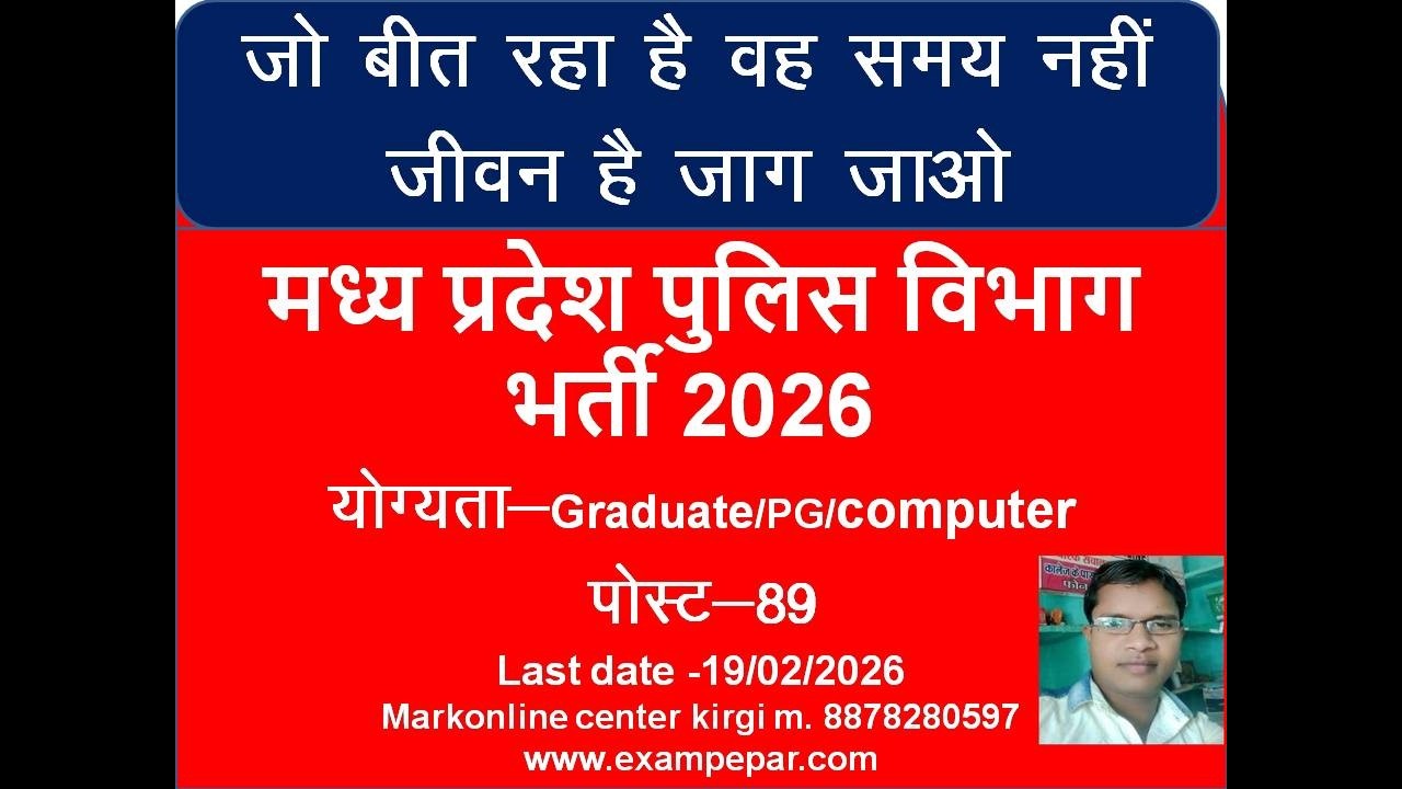 MP police ASI .H.Constable vicancy 2026 l mp police recruitment 2026 l mp police bharti 2026