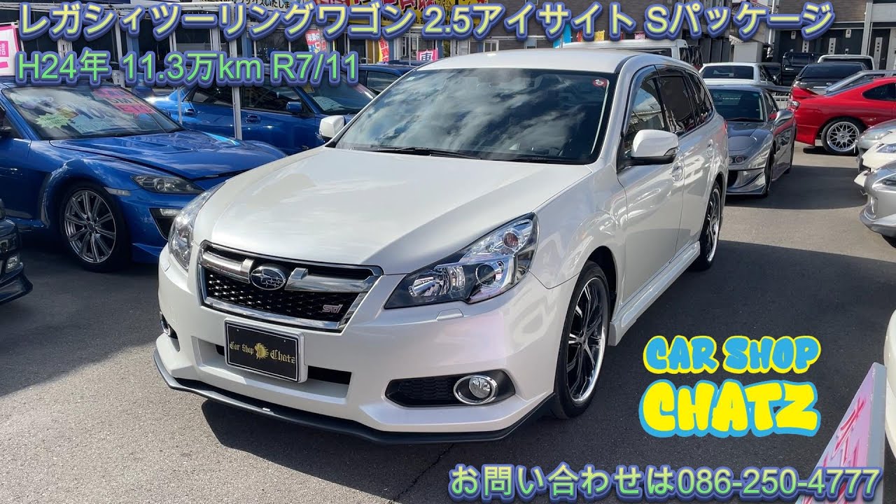 [新入荷‼️］#1349 レガシィツーリングワゴン 2.5アイサイト Sパッケージ