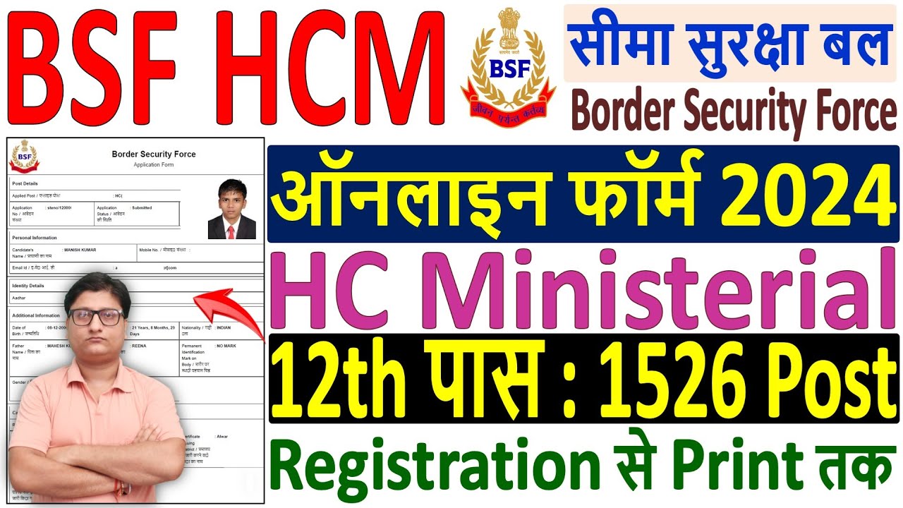 BSF HCM Online Form 2024 Kaise Bhare ✅ How to Fill BSF HCM Form 2024 ✅ BSF HCM Form Fill up 2024