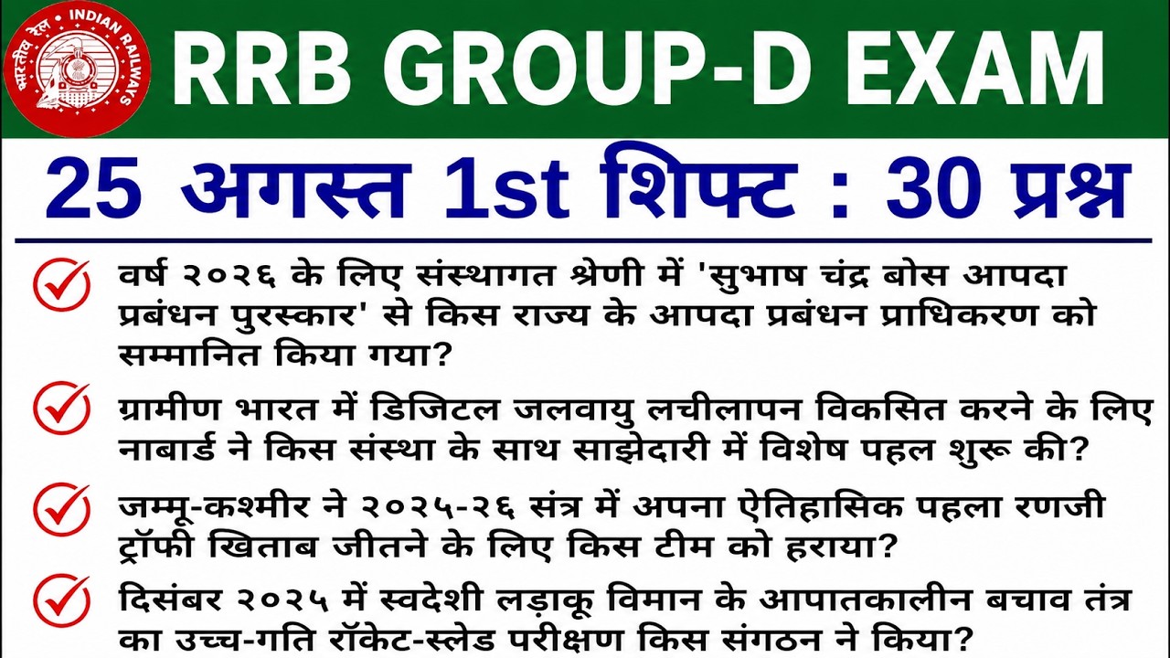 RRB Group D 25 August First Shift Analysis | Today Group D 1st Shift Analysis | Group D Analysis