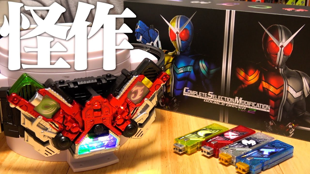 仮面ライダーWの変身に向き合いすぎてる玩具『CSMダブルドライバー ver.2』仮面ライダーW