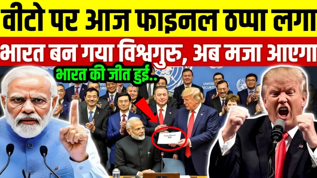 इतिहास रच गया! UN में भारत को मिली VETO Power 🇮🇳 | America Shocked | World Trembles
