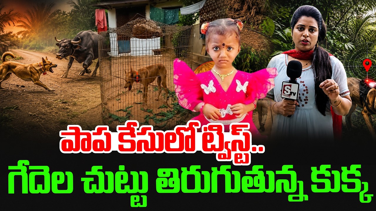 🔴Live:Tuni Gnaneswari Missing Case Updates | Kakinada Jahnavi Missing Incident | SumanTV Deepika
