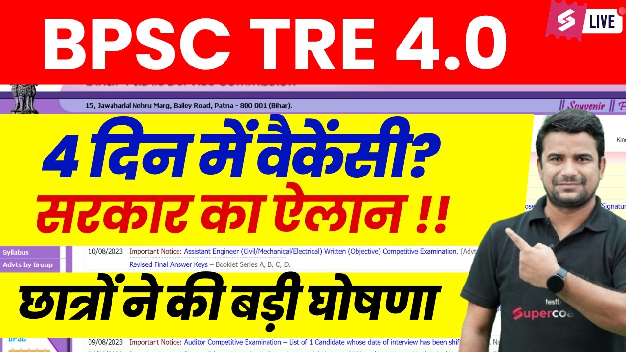 BPSC TRE 4 | BPSC TRE 4.0 Latest News | BPSC TRE 4.0 Latest Notification | DH Sir