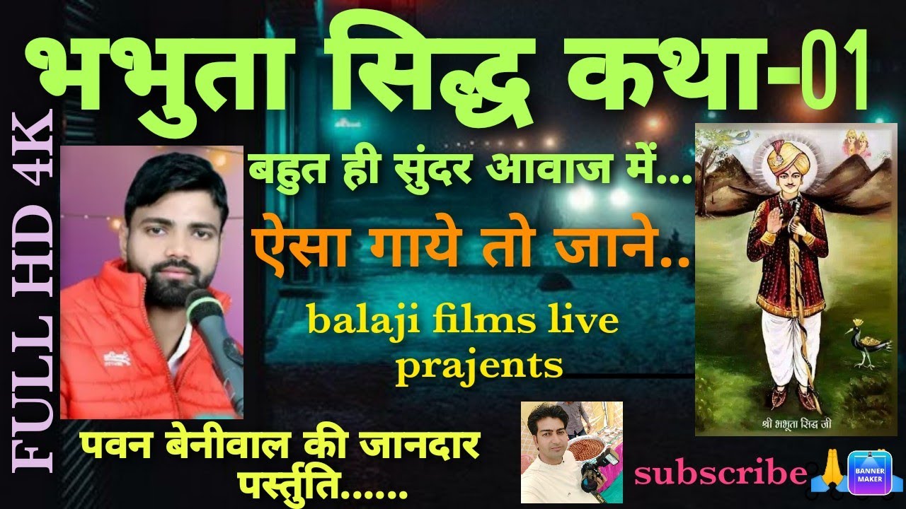 भभुता सिद्ध कथा भाग-01//पवन बेनीवाल की दिल खुश कर देने वाली शानदार आवाज में @Balajifilmslive5420