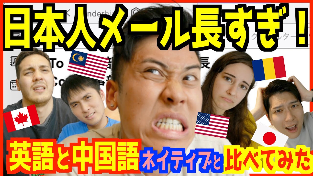 日本語のメールって長すぎない？！英語と中国語ネイティブと比べたら驚きの結果だったwww