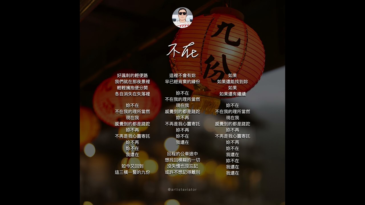 不在