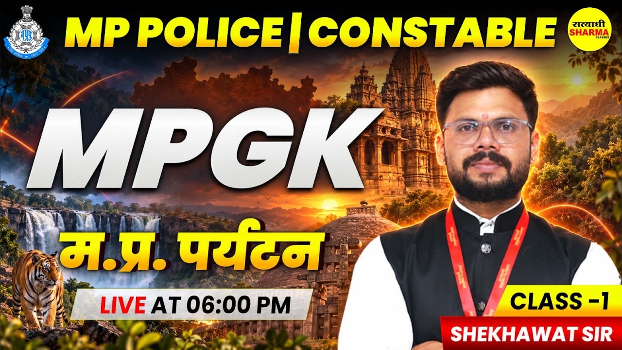 MP POLICE CONSTABLE 2026, MPGK मध्य प्रदेश पर्यटन, MP POLICE MPGK BY SHEKHAWAT SIR