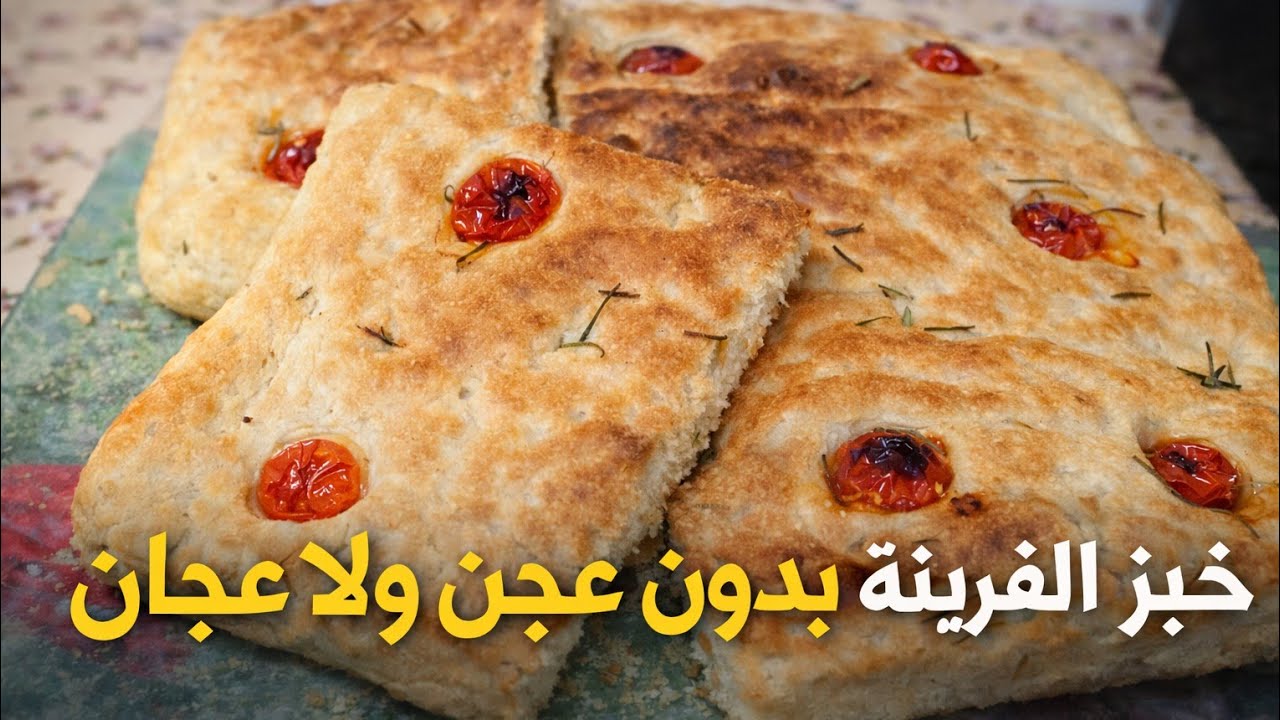 خبز الفرينة بدون عجن ولا عجان ناجح وبنين🍞🤤