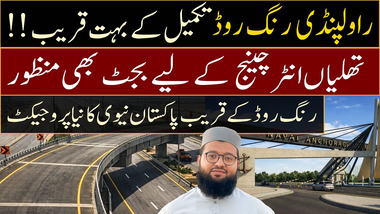 Rawalpindi Ring Road Latest Development Update 2026 | Faisal Town Phase 2 Update | FT 2 Islamabad