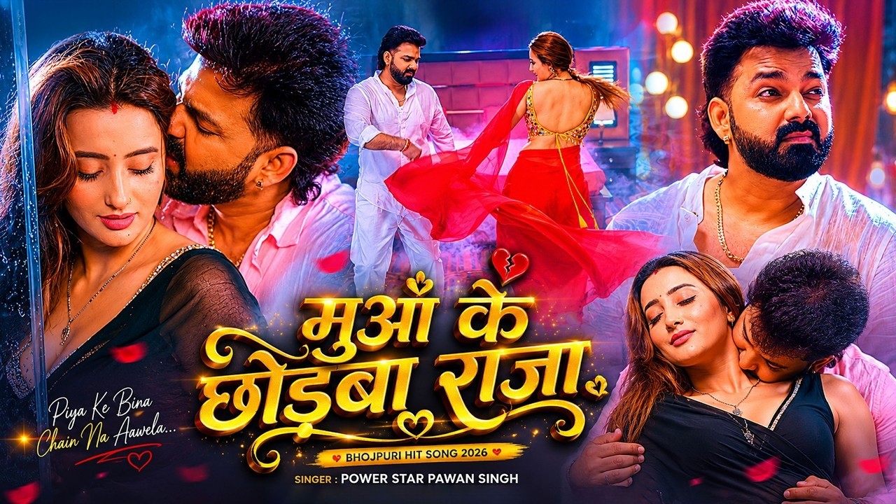 निहारे चोली देवरा | Power Star Pawan Singh | Nihare Devra Choli | Neelam Giri New Bhojpuri Song 2026