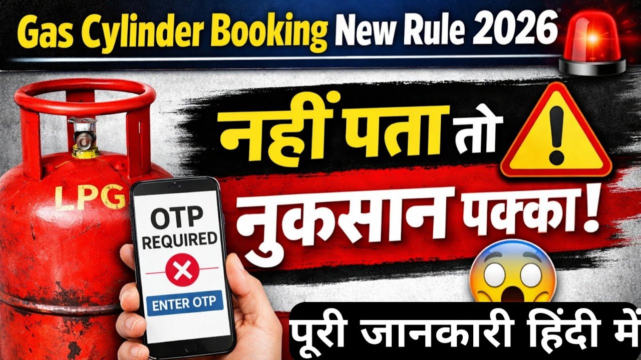 Gas Cylinder Booking New Rules 2026 🚨 If you don't know, you're bound to lose! Complete informati...
