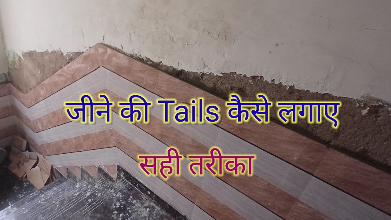 जीने की tails कैसे लगाए // jeene ki Tails kaise lgaye