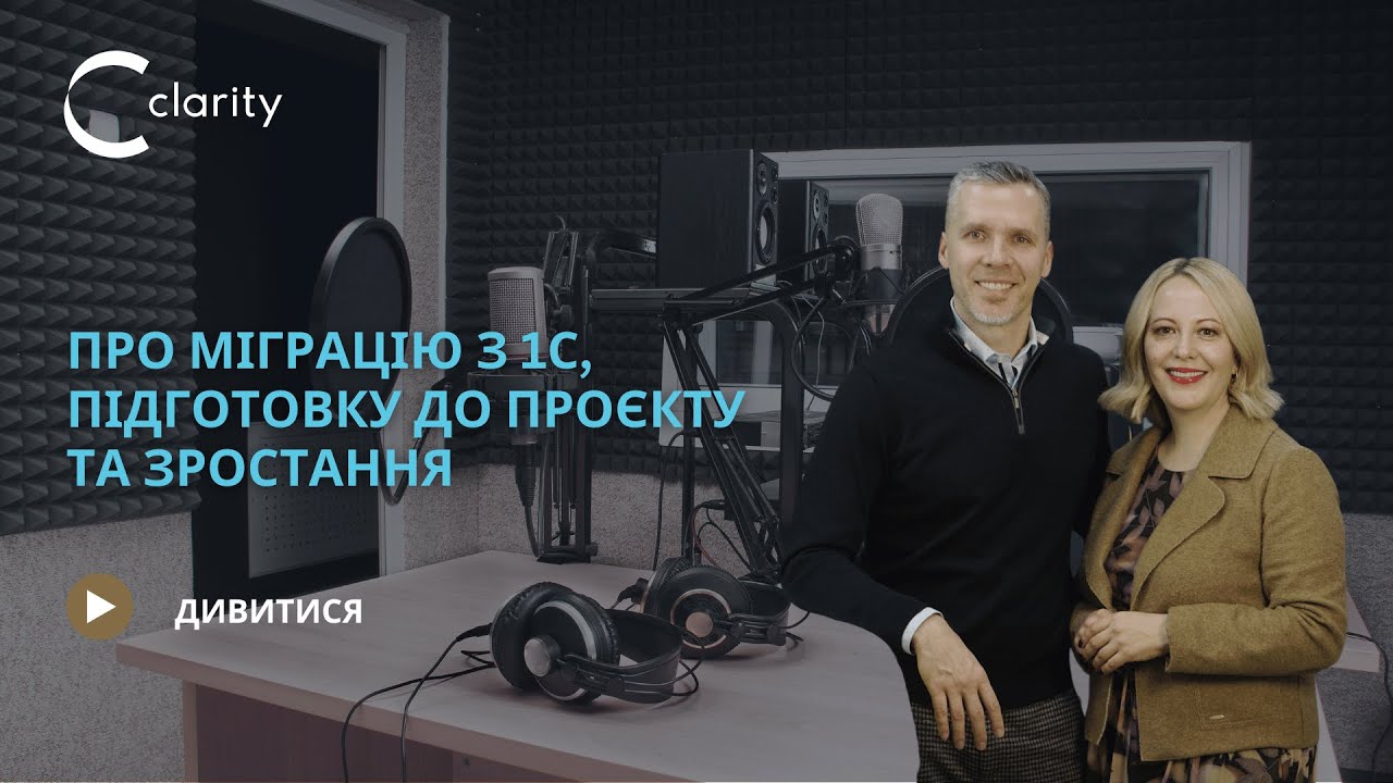 Поради перед впровадженням ERP, стан ринку та міграція з 1С. Інтерв'ю