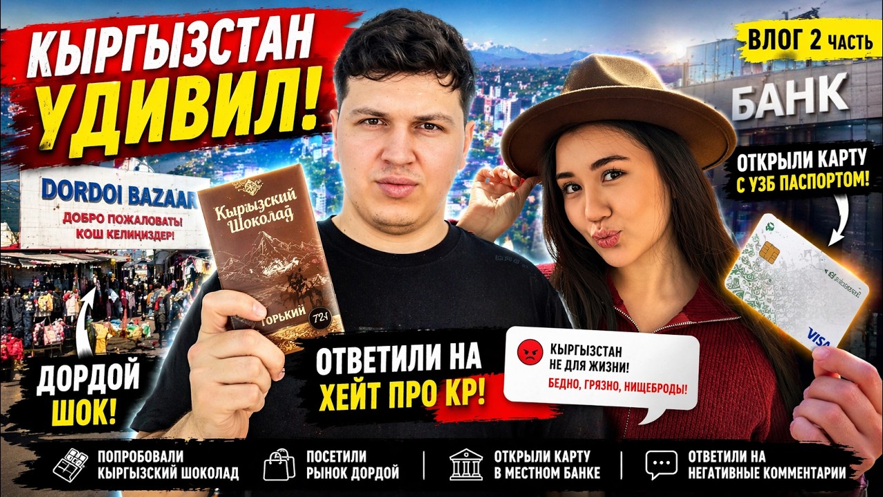БИШКЕК УДИВИЛ | ВЛОГ 2