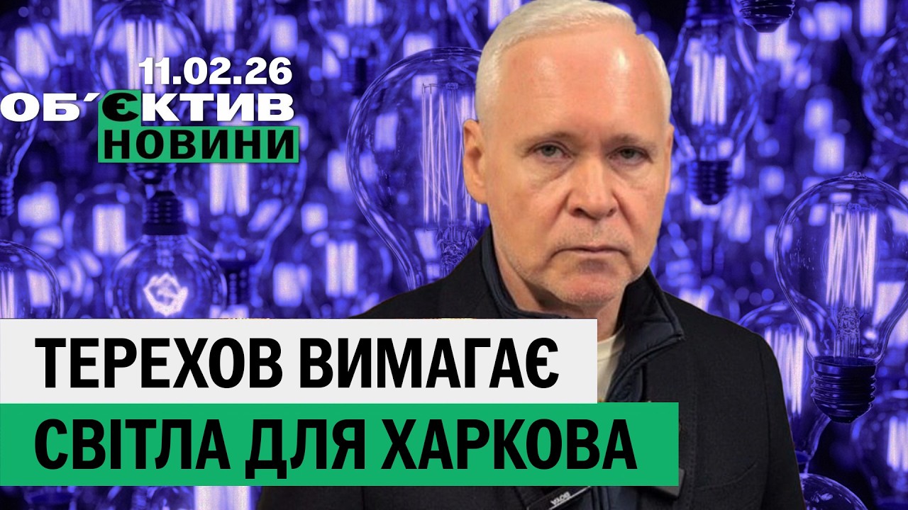 Терехов звернувся до Шмигаля та Укренерго; трагедія в Богодухові: загинув ветеран із дітьми