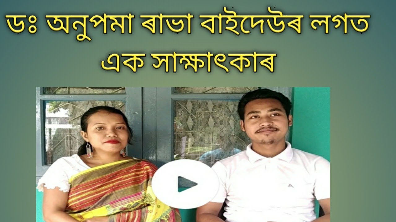 Conversation with Dr Anupama Rabha