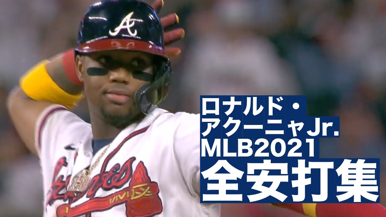 【ロナルド・アクーニャJr.】MLB2021 全安打ハイライト【Ronald Acuña Jr. 2021 Highlights of hits】