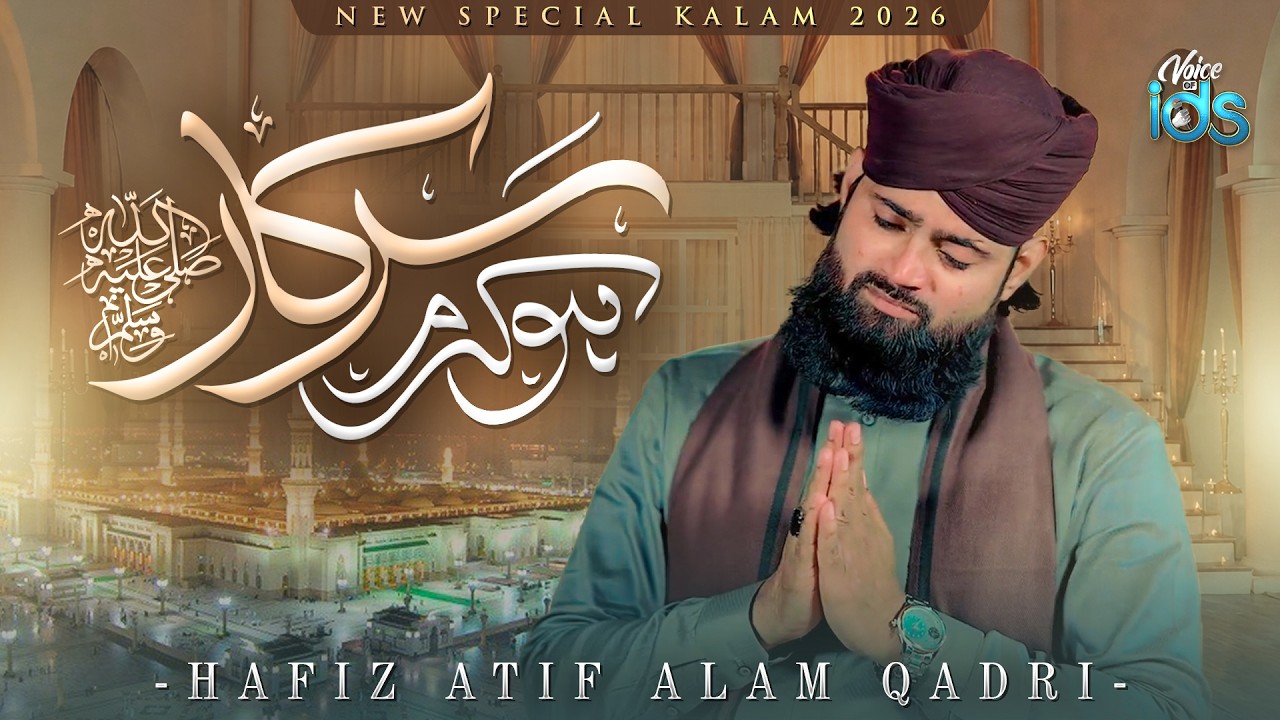 Ho Karam Sarkar | Hafiz Atif Alam Qadri | Heart Touching Naat 2026