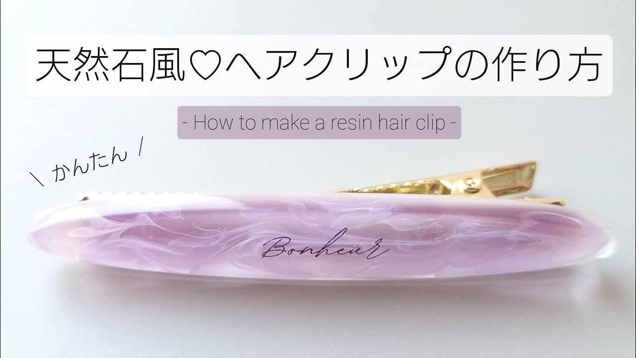 簡単レジン♡天然石風ヘアクリップの作り方 resin