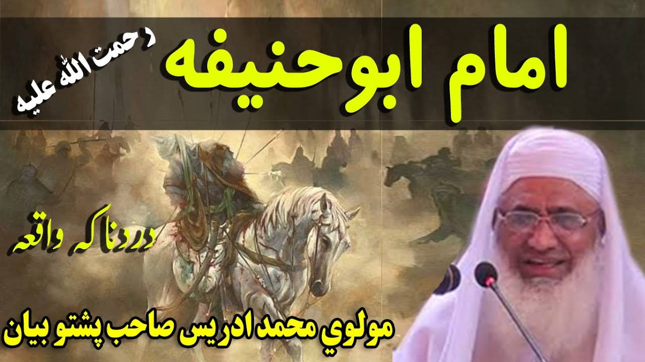 imam abu hanifa life story in pashto By idrees sab | Maulana Idrees Sahib Outstanding Pashto Bayan