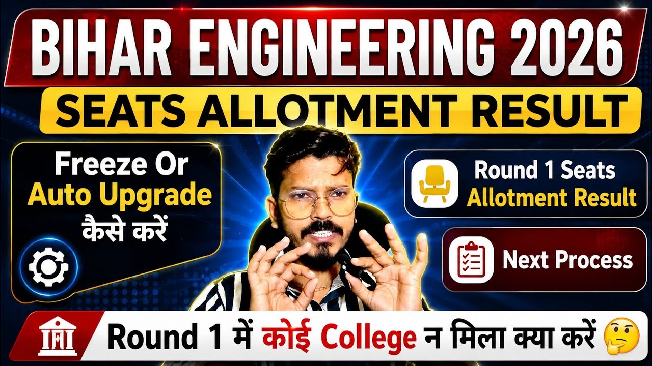 🚨 BIHAR UGEAC RESULT OUT 💯 Today ✅ Round 1 Seat Allotment| Upgradation Rule | Final Admission