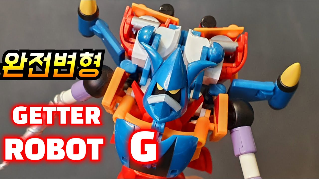 이게 된다! 완전변형 게타로보G Perfect Change Getter robo 피규어 초합금