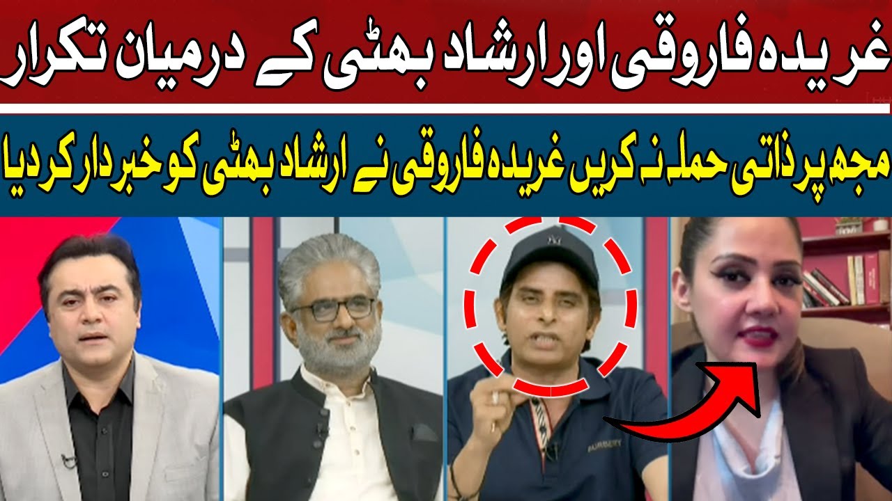 Gharida Farooqi Warns Irshad Bhatti No Personal Attacks