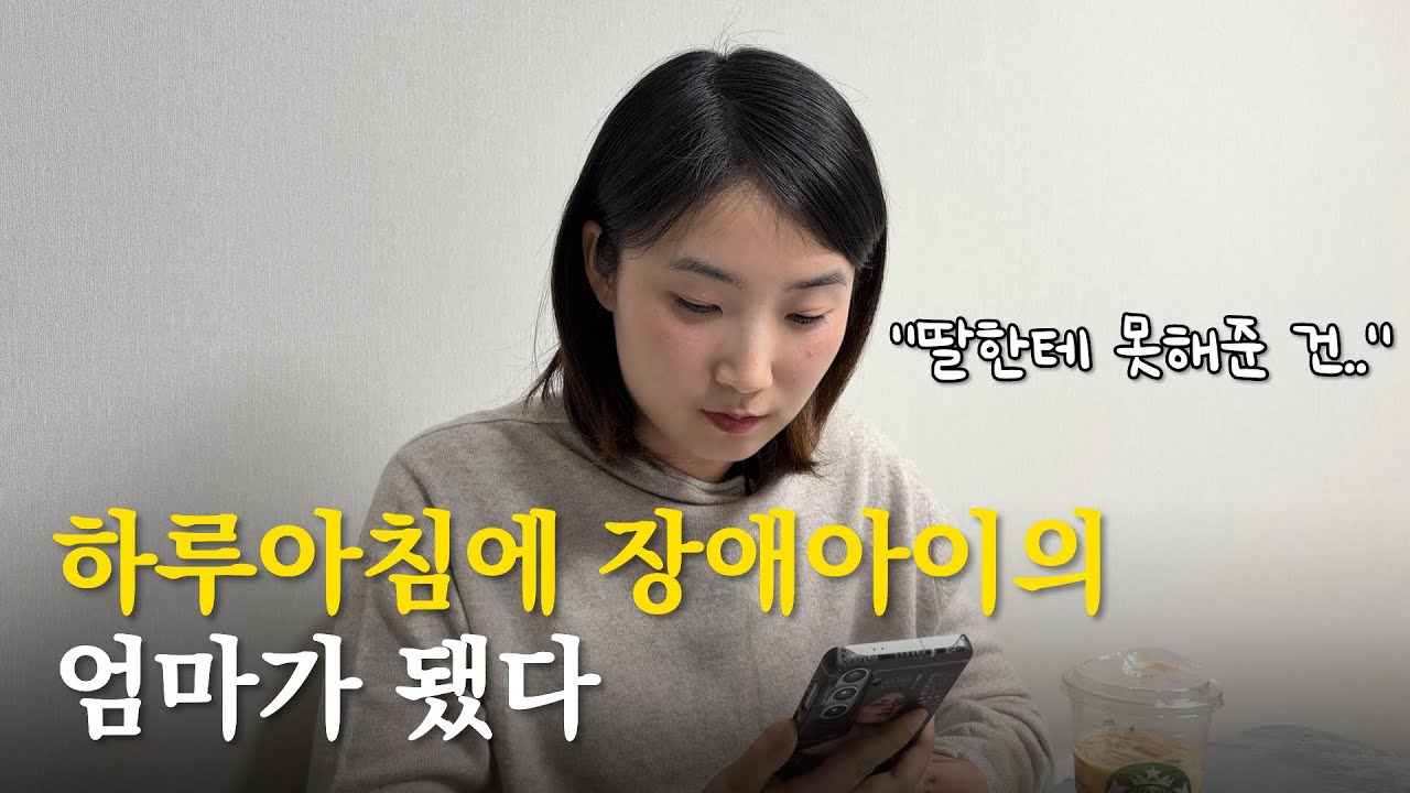 ‘엄마도 어렸는데 많이 힘들지 않았어요?’ 15년 전 갑자기 시력을 잃은 나를 키워준 엄마의 속마음