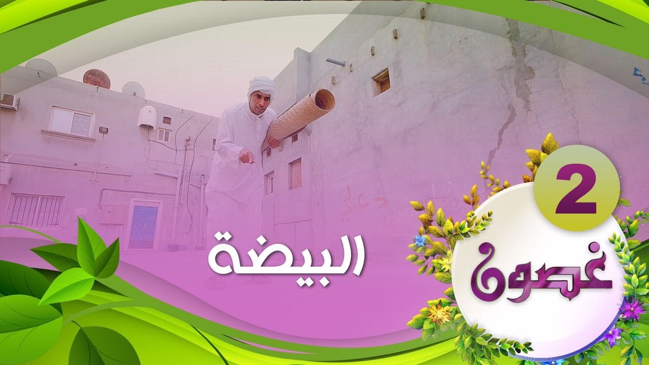 البيضة #بحارنة