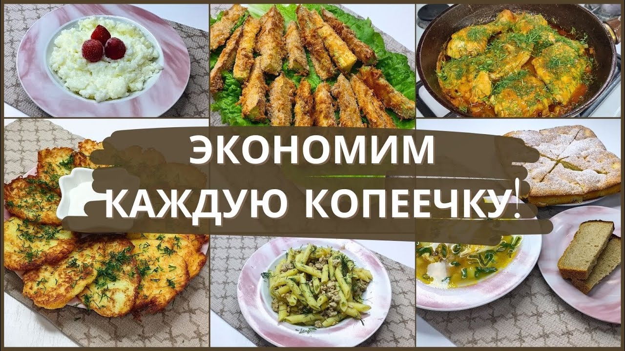 Экономно прожить три дня. Базовое экономное меню на 3 дня для семьи из 4-х человек. Экономное меню.