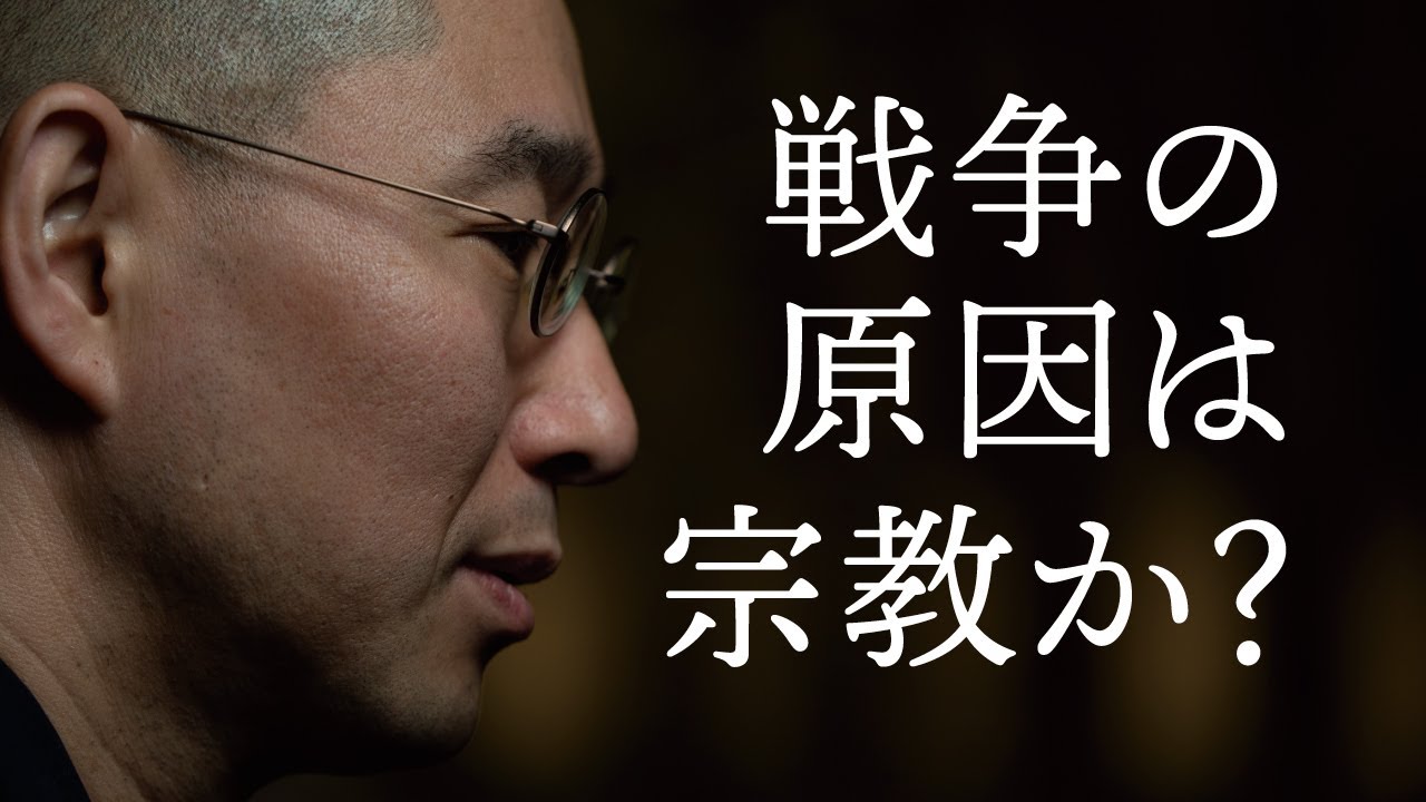 宗教戦争の真実／宗教を利用し利益を享受する者たち
