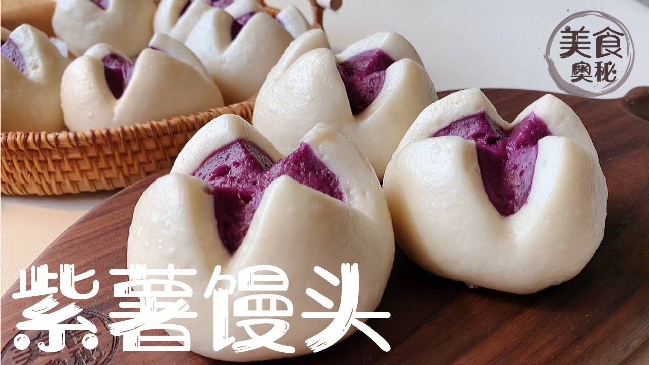 【Purple Sweet Potato Mantou】Steamed Bun