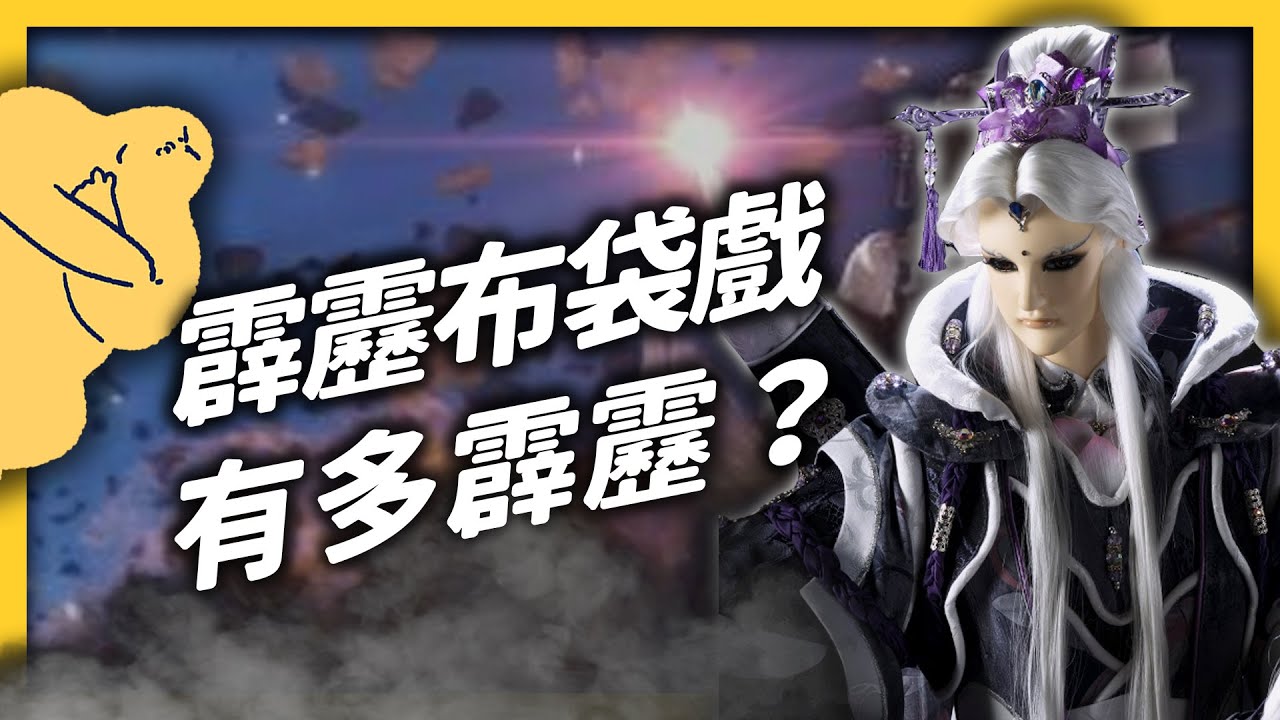 締造97%收視率奇蹟！台灣布袋戲為何曾轟動武林、驚動萬教？《台味七七》EP 028｜志祺七七