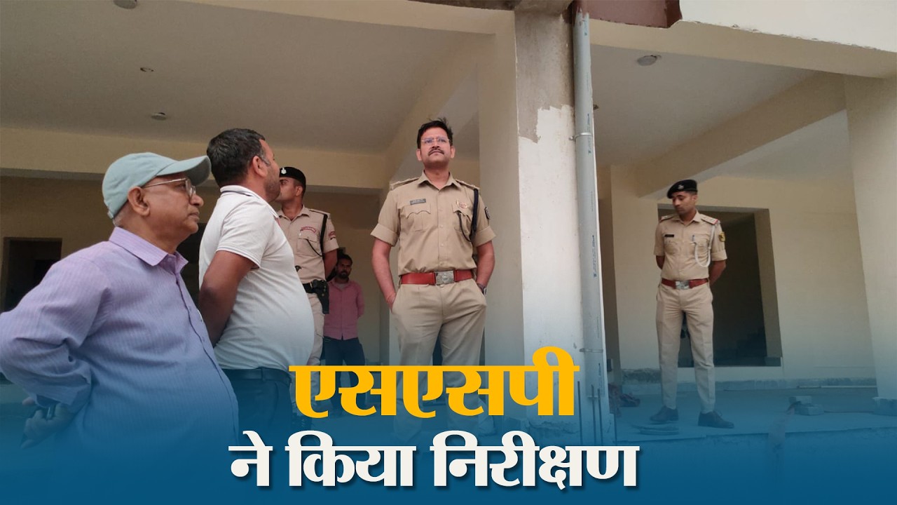 Muzaffarpur में नए SSP Office का निरीक्षण, जल्द होगा शिफ्ट