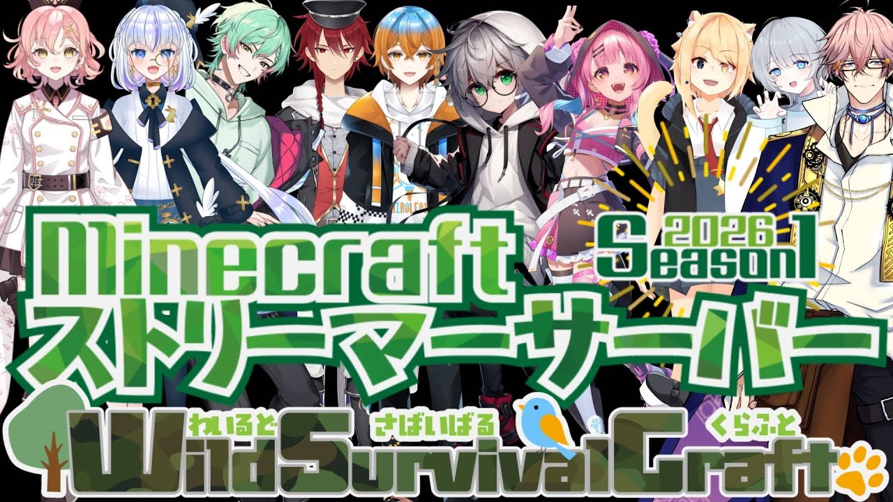 マイクラ【＃さいとうの箱庭】Wild Survival Craft 【生放送・LIVE】 わいサバ「WSCで聞けるレコード曲を全部聞く！」Minecraft 1.20