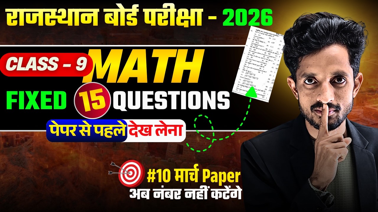 RBSE Class 9th Math FIX 20 Questions🎯RBSE Class 9th Yearly Exam 2026 | Nemar Bhati