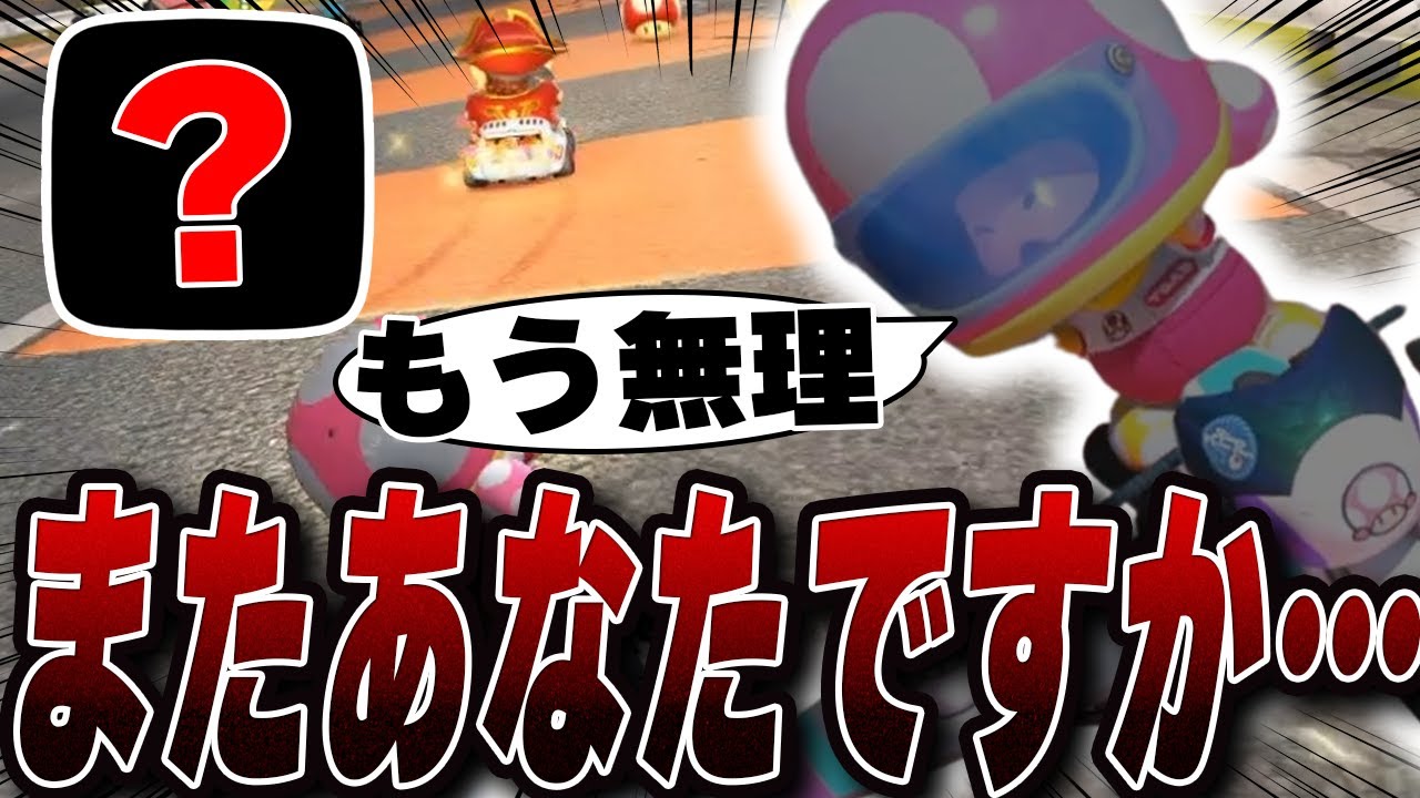 【マリオカートワールド】No.17〜またあなたですか〜