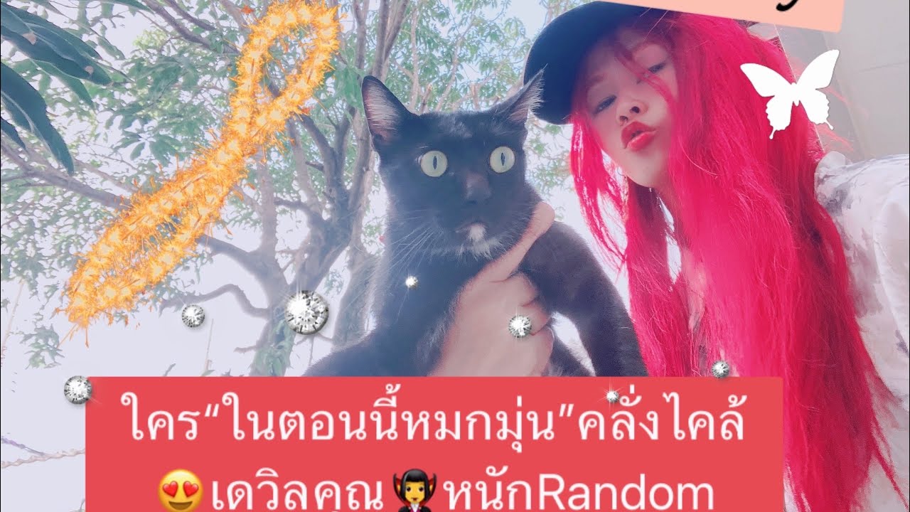 ใคร“ในตอนนี้หมกมุ่น”คลั่งไคล้😍เดวิลคุณ🧛‍♀️หนักRandom#ไพ่ยิปซี #tarot #ดวงความรัก #lg #pickacard