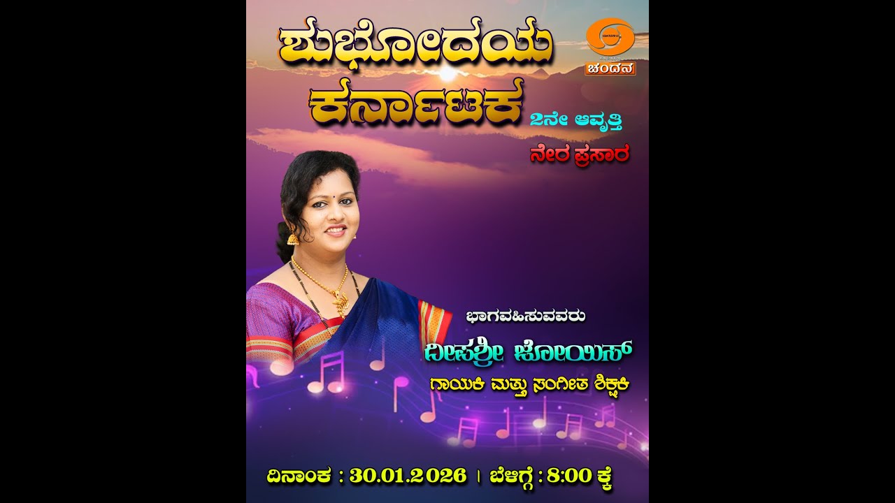 Shubhodaya Karnataka | Live | Talk Show |  Deepashree jois| 30.01.2026 | 8AM | DD Chandana
