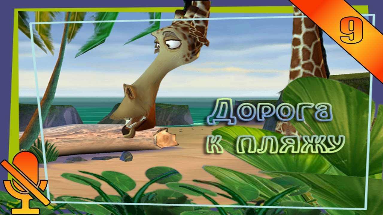 Дорога к пляжу◥ Мадагаскар #9 (Без Комментариев)