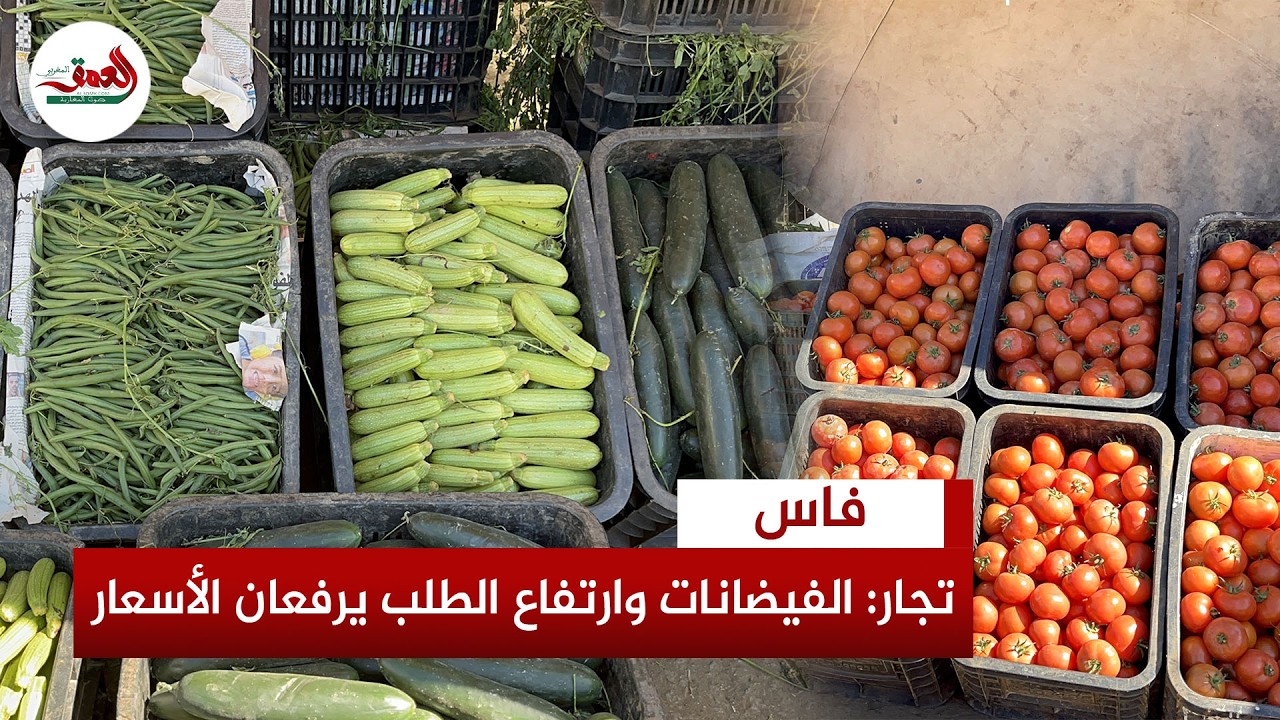 فيضانات الغرب وارتفاع الطلب يرفعان أسعار الخضر والفواكه.. تجار سوق الجملة بفاس يوضحون الأسباب