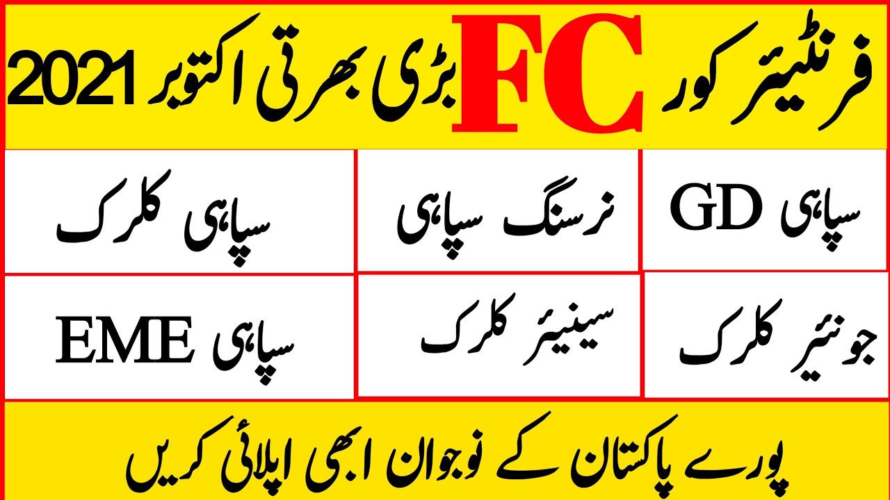 FC jobs 2021 balochistan south| Frontier corps jobs october 2021| gd soldier, nursing soldier sipahi